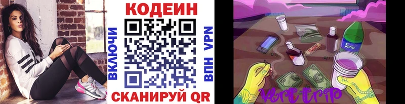Кодеин Purple Drank Псков